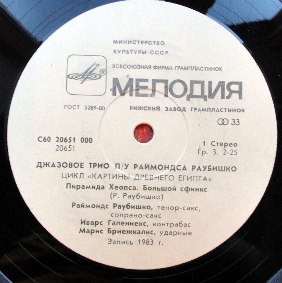 ДЖАЗОВОЕ ТРИО п/у Р. РАУБИШКО. "Картины Древнего Египта"