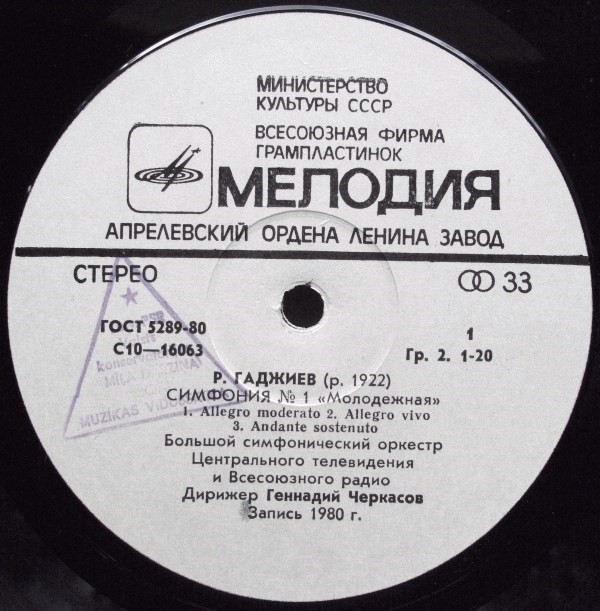 Р. ГАДЖИЕВ (1922)