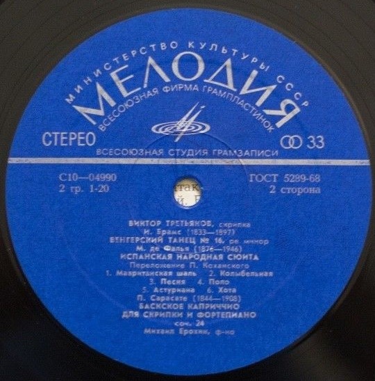 Виктор ТРЕТЬЯКОВ (скрипка)
