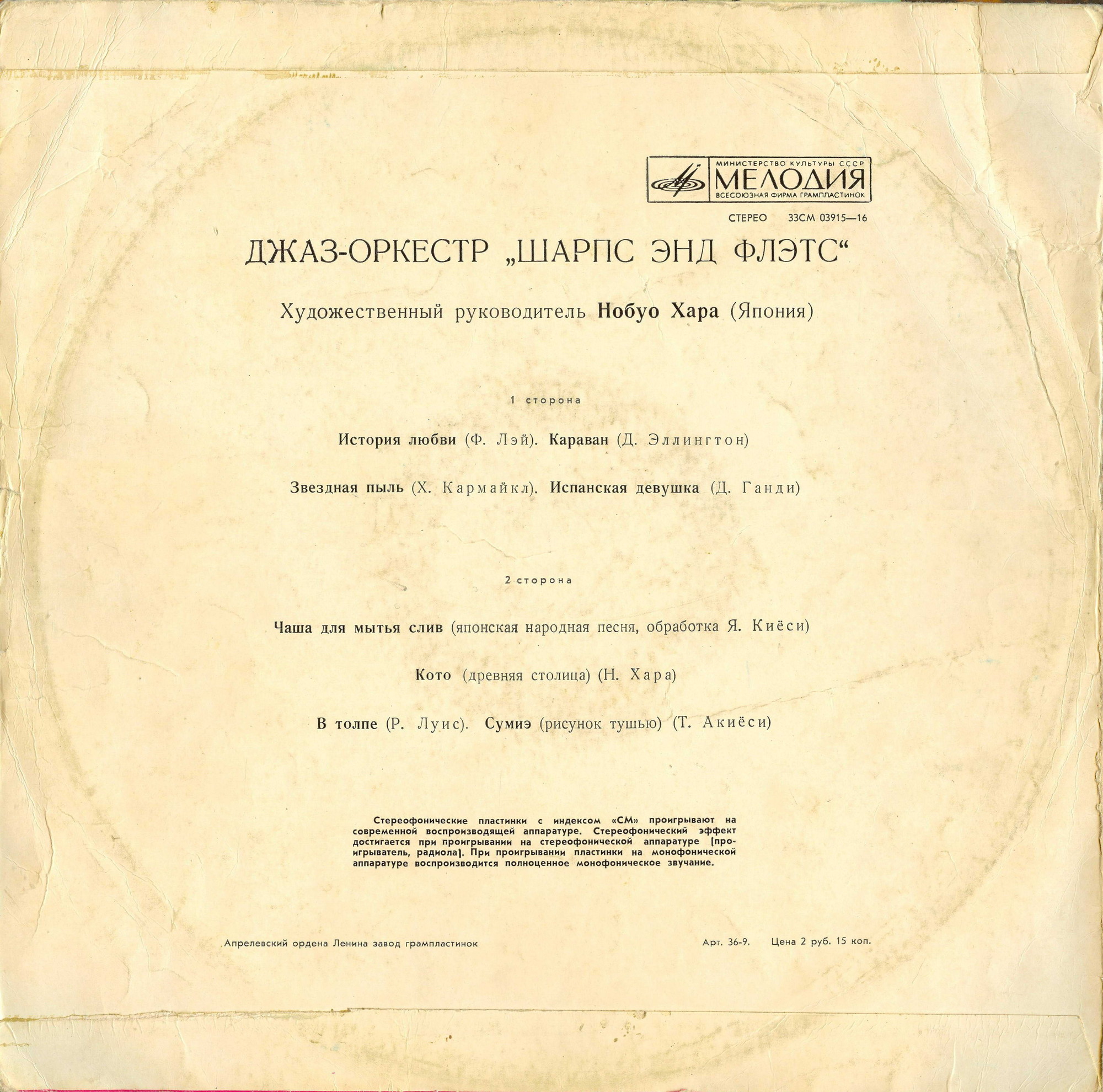 Джаз-оркестр "Шарпс энд Флэтс"