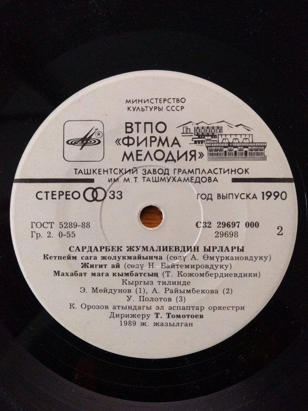 Песни Садарбека ДЖУМАЛИЕВА (1941)