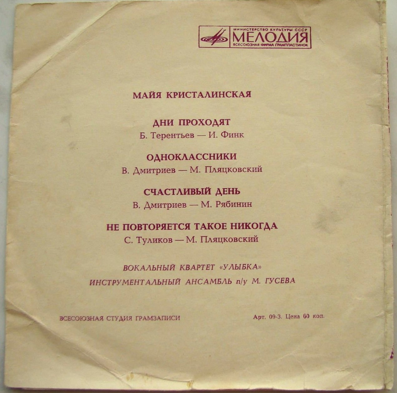 Поет Майя КРИСТАЛИНСКАЯ