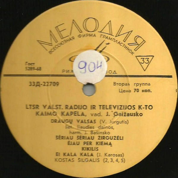 СЕЛЬСКАЯ КАПЕЛЛА ЛИТОВСКОГО РАДИО п/у Ю. Гайжаускаса