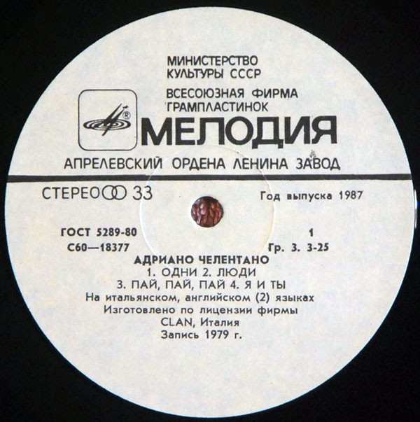 Адриано ЧЕЛЕНТАНО