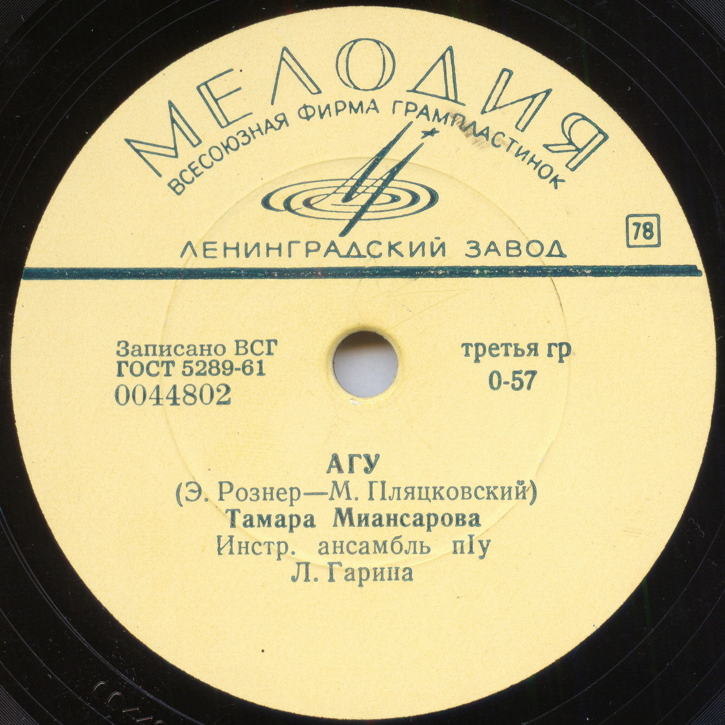 Тамара Миансарова