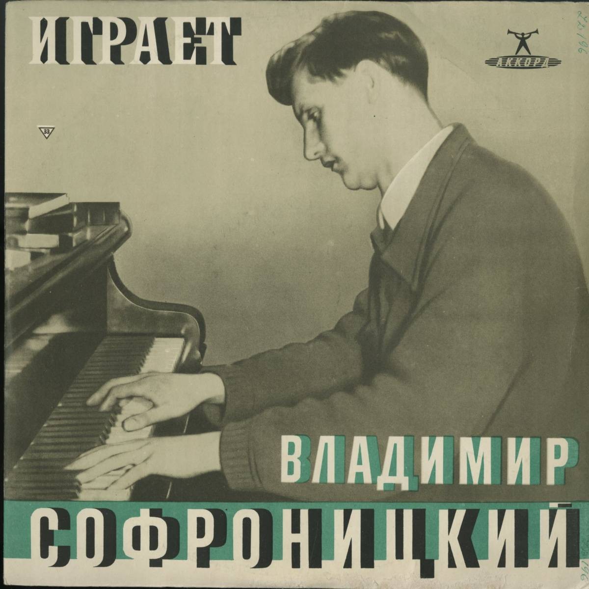 Ф. ШУБЕРТ (1797–1828): Музыкальные моменты, соч. 94 / Экспромты (В. Софроницкий, ф-но)