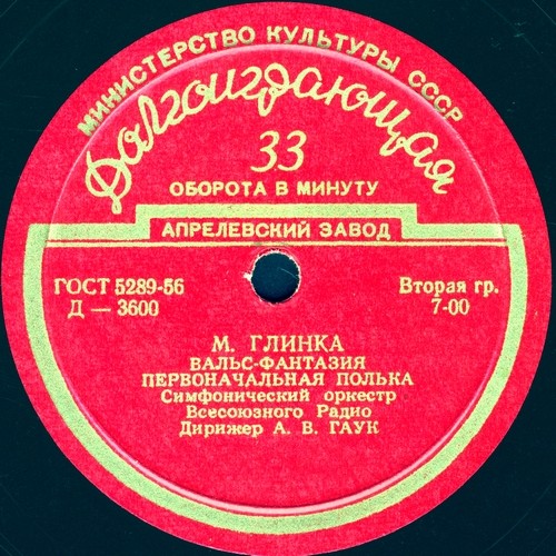 М. ГЛИНКА (1804–1857): Оркестровые произведения (А. Гаук, К. Иванов)