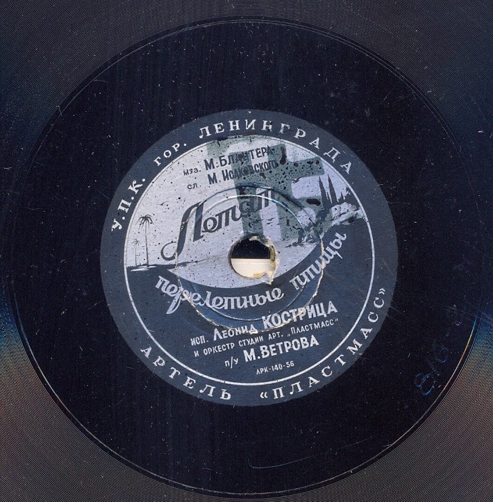 Леонид Кострица