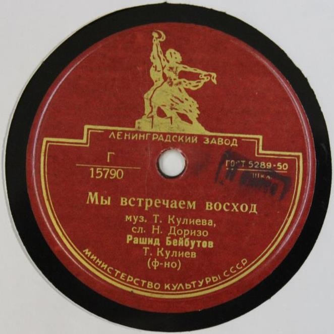 Р. Бейбутов - Мы встречаем восход / Зулейка-ханум