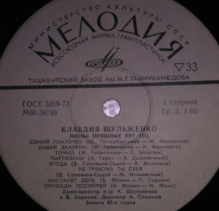 Клавдия Шульженко. Песни прошлых лет