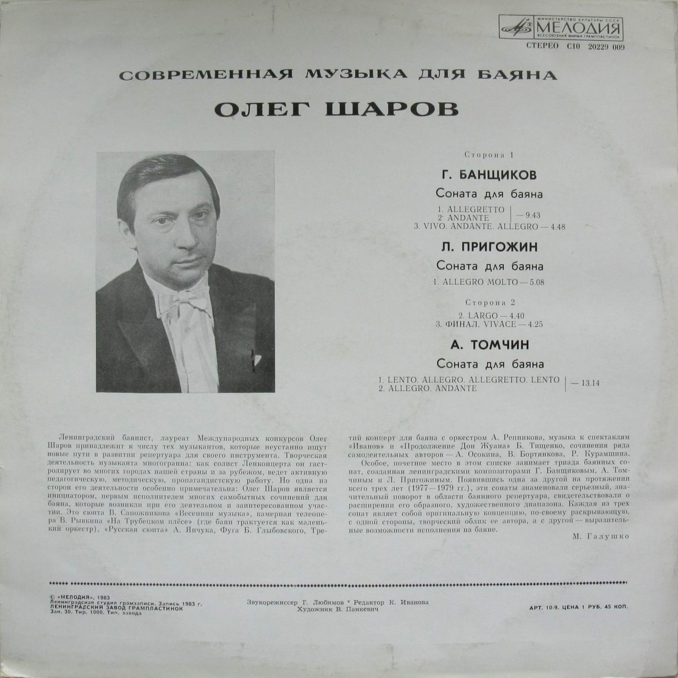 ШАРОВ Олег (баян). «Современная музыка для баяна»;