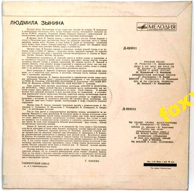 Людмила Зыкина