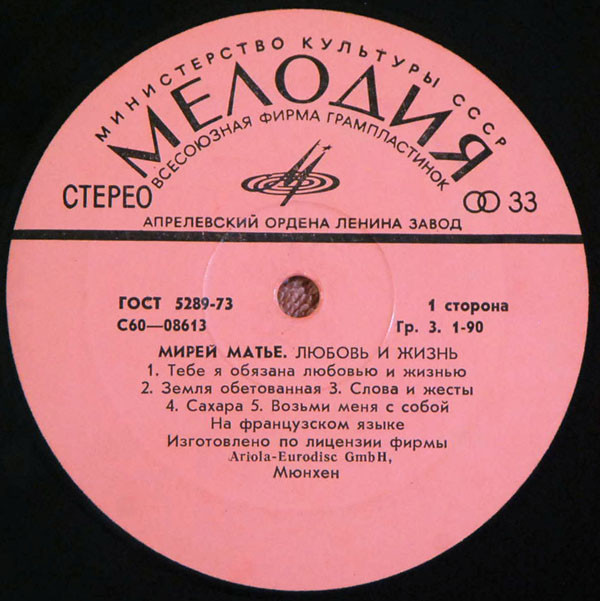 Мирей Матье - Любовь и жизнь