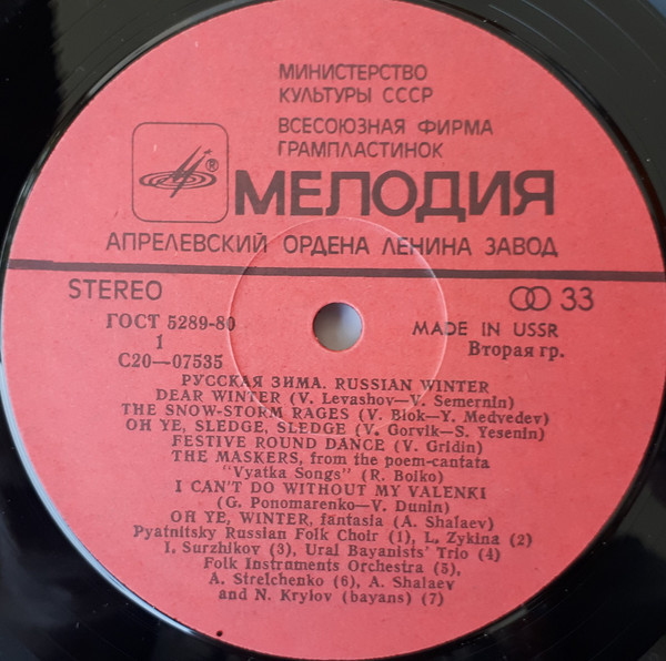 Русская зима