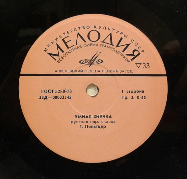 Умная внучка, русская народная сказка