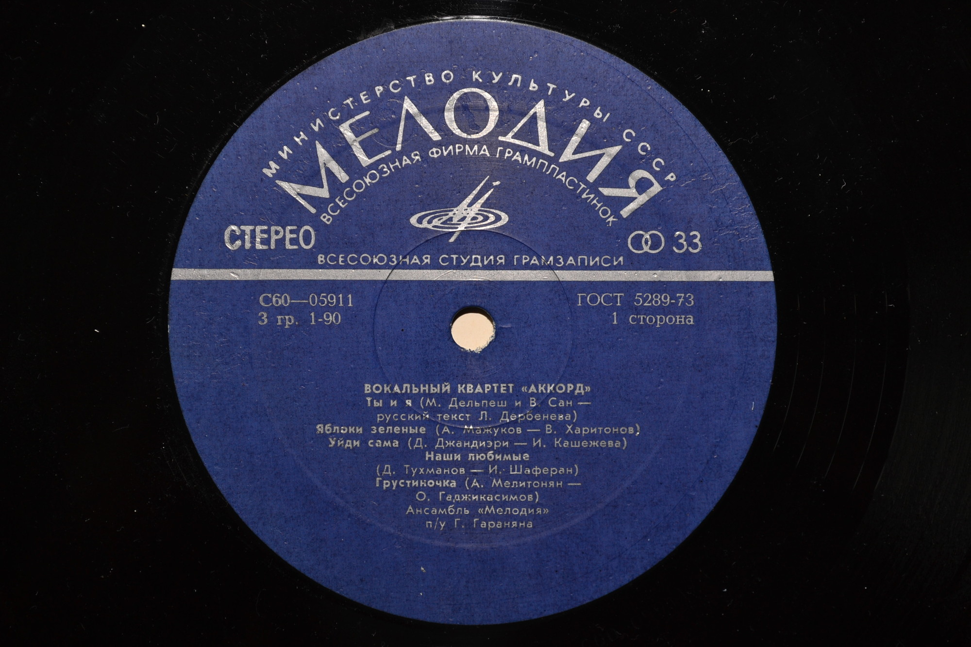 Вокальный квартет «Аккорд»