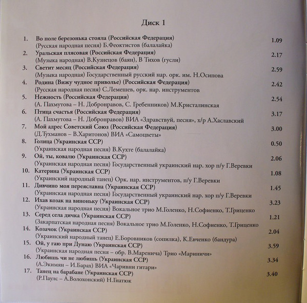 Союз нерушимый. Песни и танцы народов СССР (5 CD)