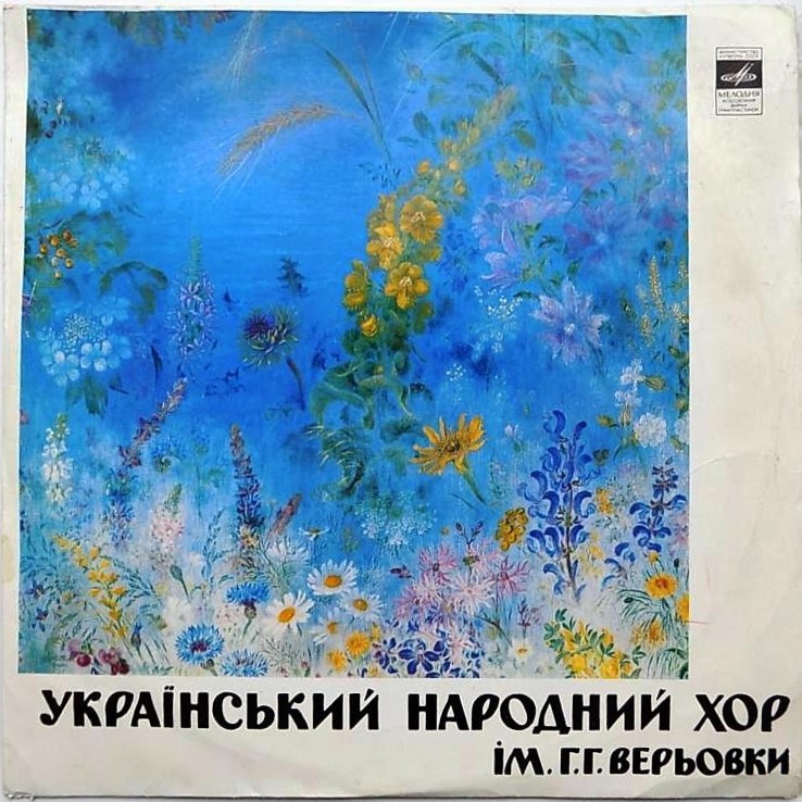 Український Народний Хор Ім. Г. Верьовки