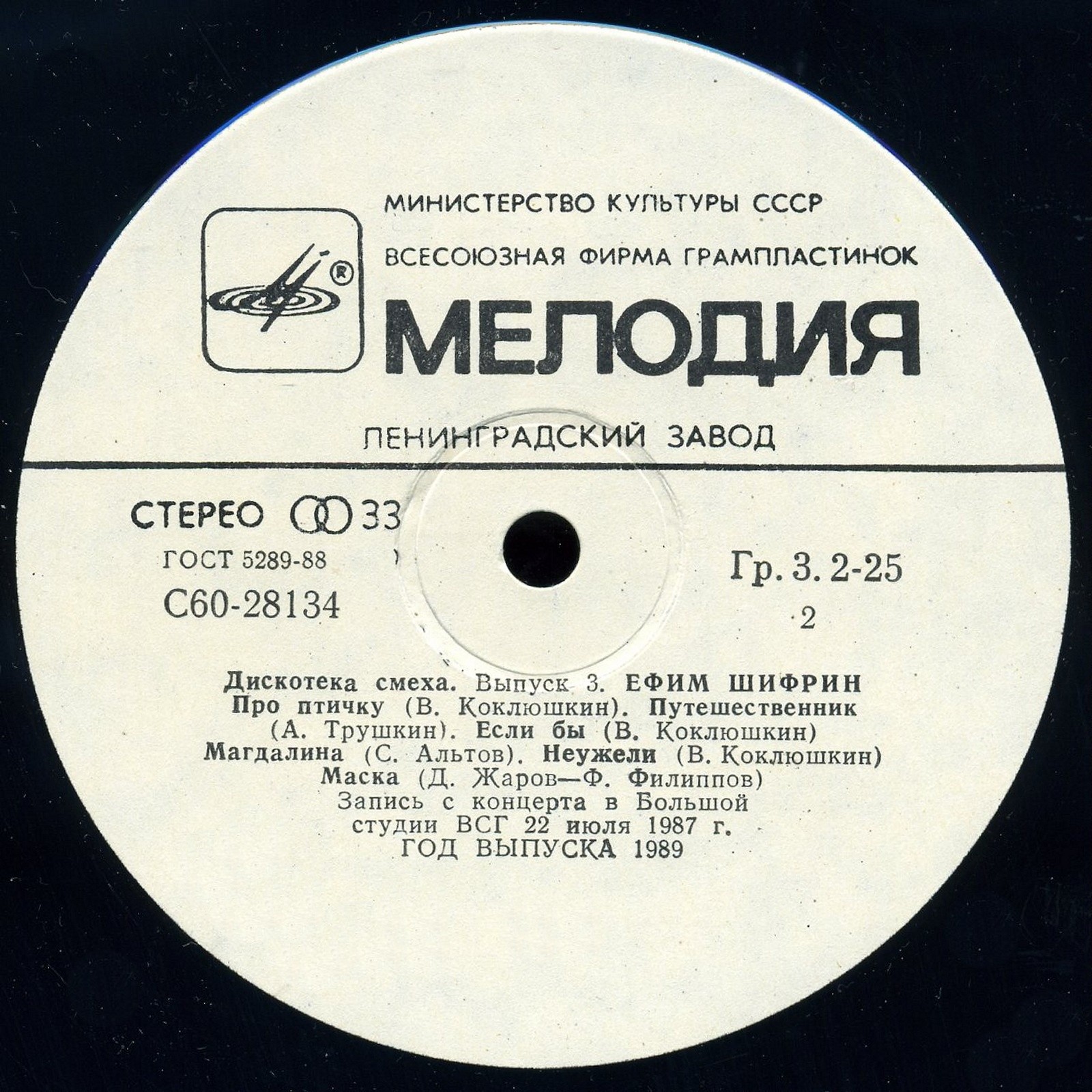 Ефим Шифрин - Дискотека смеха 3