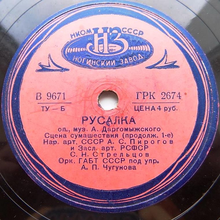 А. Даргомыжский. «Русалка», фрагменты из оперы