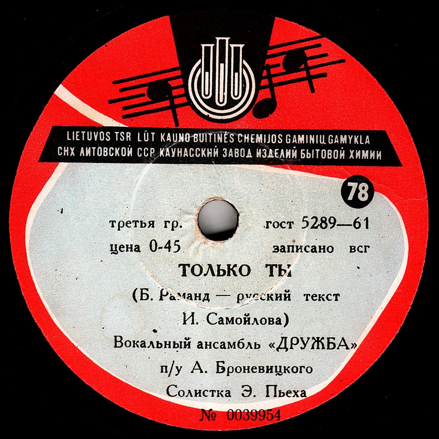 Эдита Пьеха – Венок Дуная / Только ты