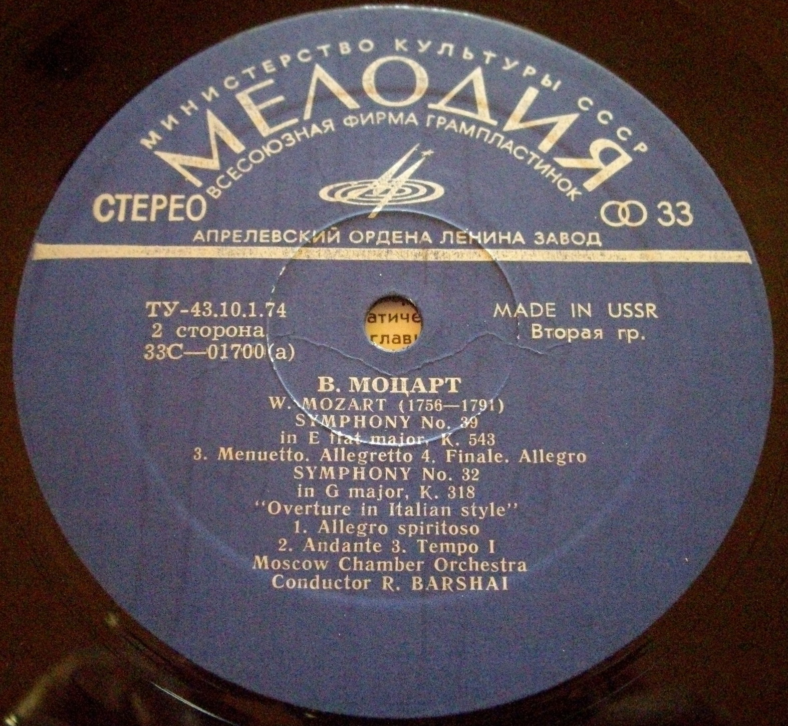 Московский камерный оркестр - Вольфганг Моцарт. Симфонии № 32, № 39