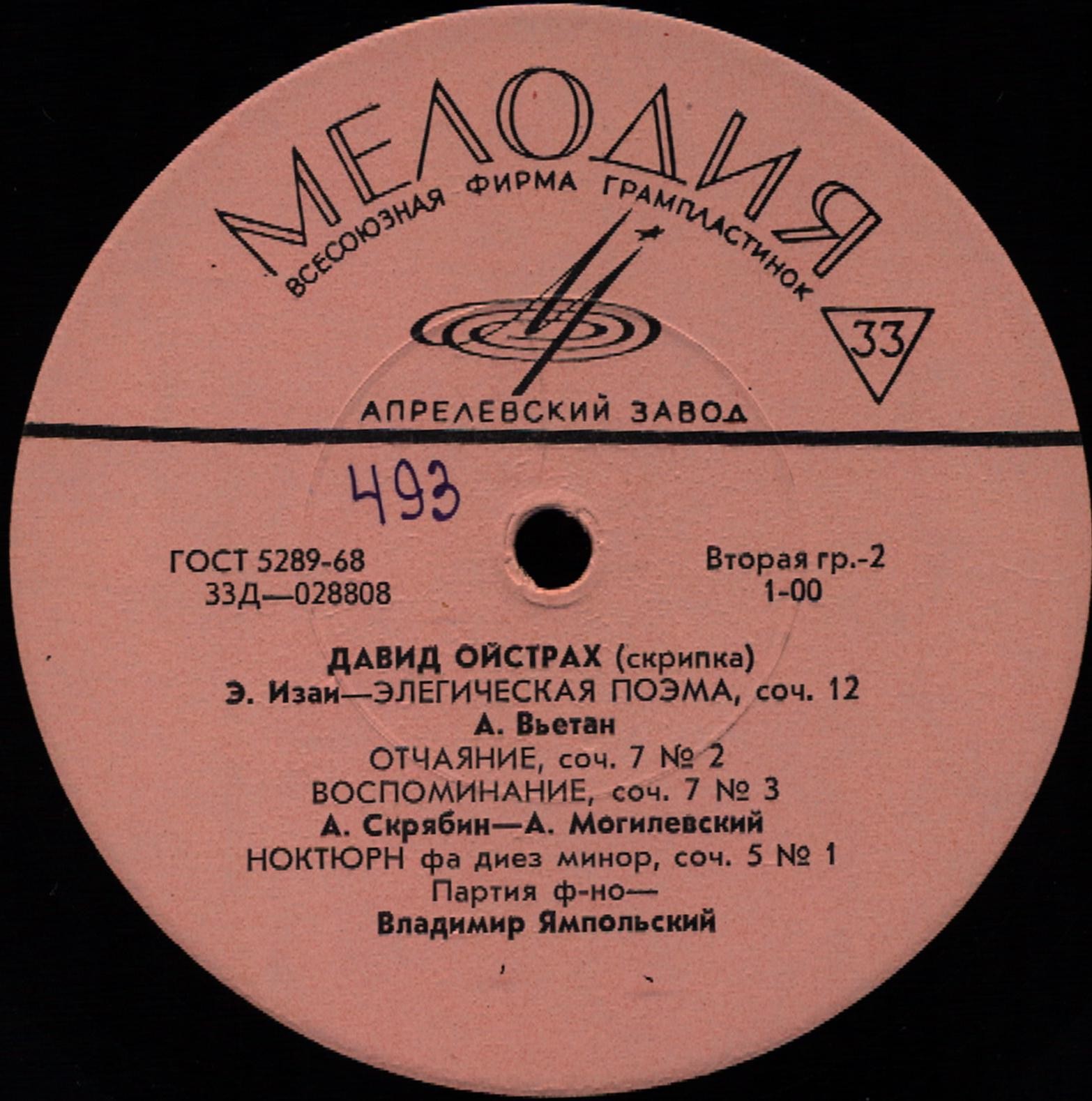 Давид Ойстрах (скрипка)