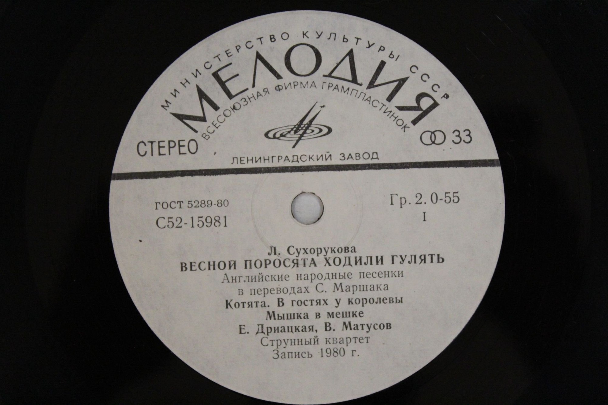 Л. СУХОРУКОВА (1950): «Весной поросята ходили гулять» (английские нар. песенки в переводах С. Маршака)
