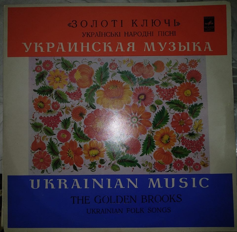 ЗОЛОТІ КЛЮЧІ. Українські народні пісні співає вокальне тріо: Ніна Матвієнко, Валентина Ковальська, Марія Миколайчук.