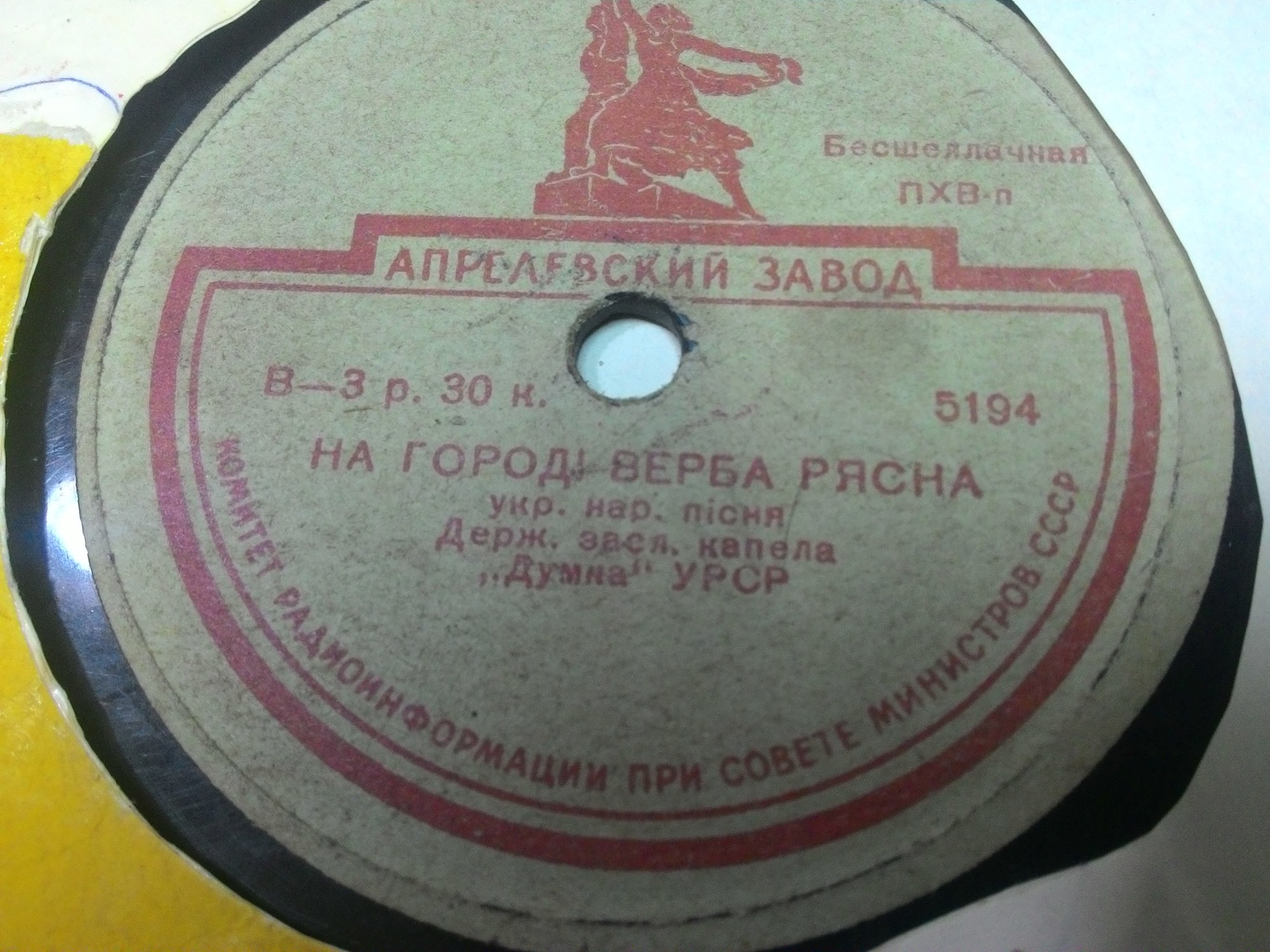 ГОСУДАРСТВЕННАЯ КАПЕЛЛА УССР «ДУМКА» «Украинские народные песни»