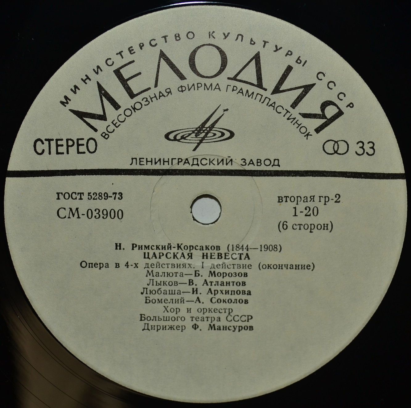 Н. Римский-Корсаков. Опера "Царская невеста"