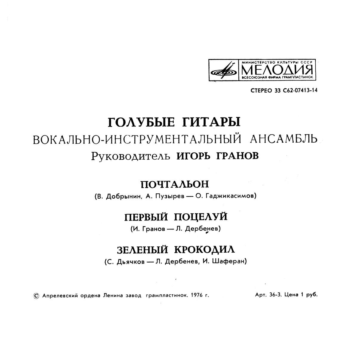 ВИА "Голубые гитары"