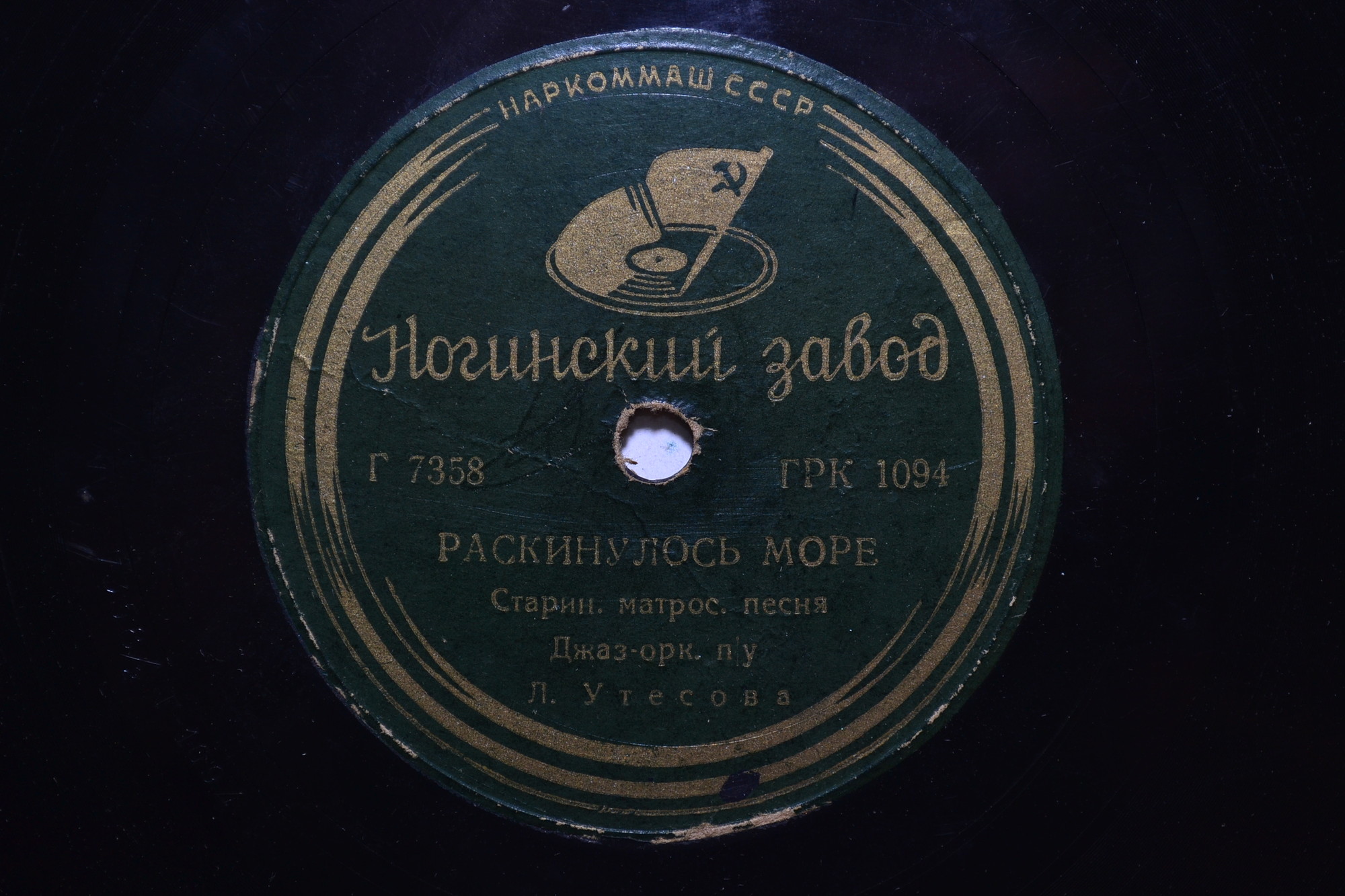 Леонид Утёсов - Раскинулось море / Моряки