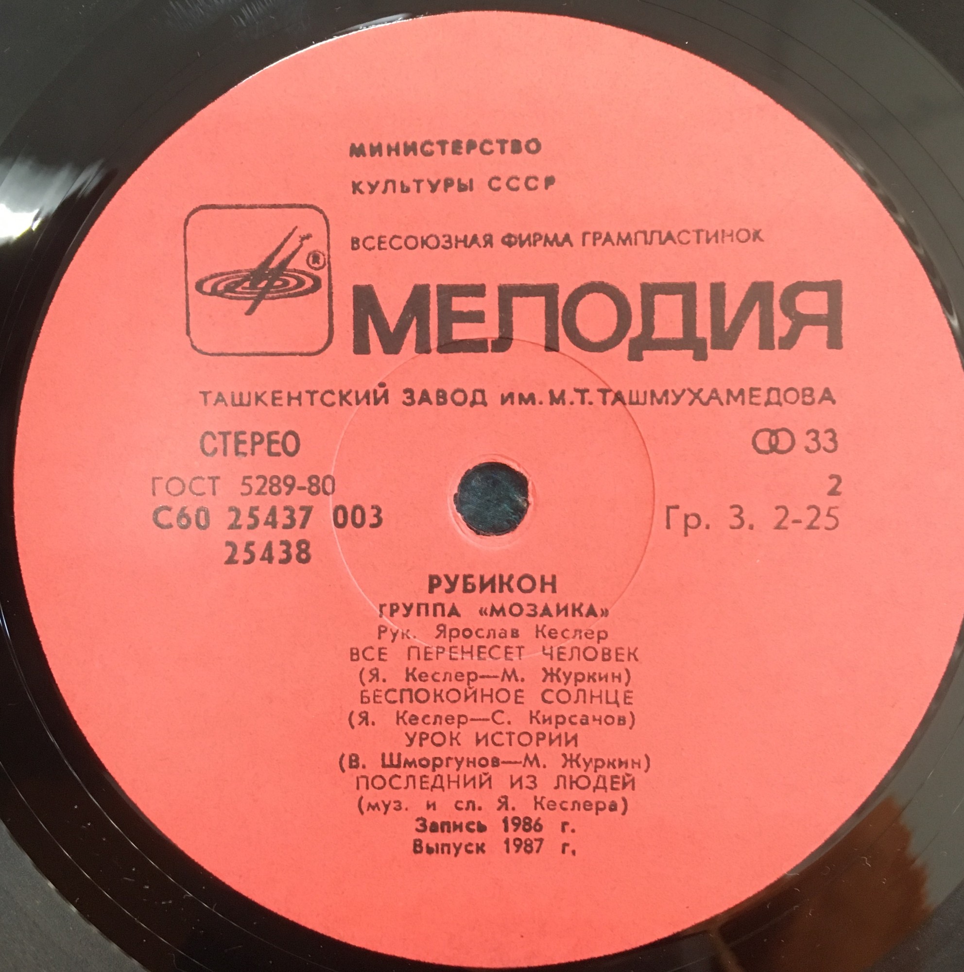 Группа «Мозаика». Рубикон