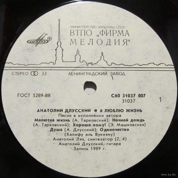 ДЛУССКИЙ Анатолий.  «Я люблю жизнь»