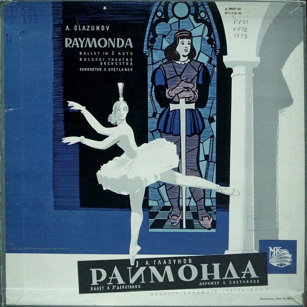 А. Глазунов: Балет "Раймонда" (Орк. ГАБТ, Е. Светланов)