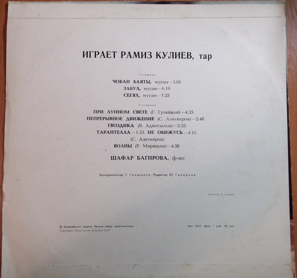 Рамиз КУЛИЕВ (тар)