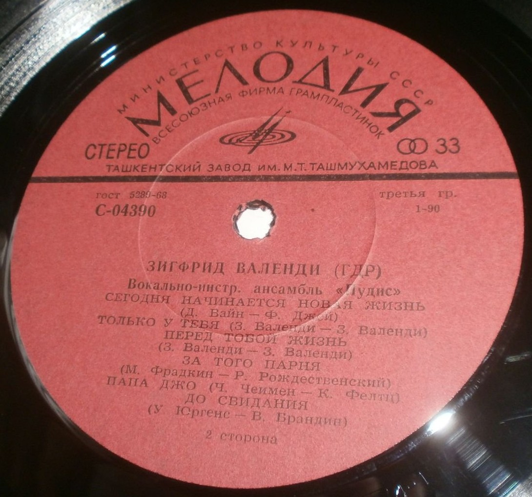 Зигфрид ВАЛЕНДИ (ГДР). ВИА «ПУДИС»