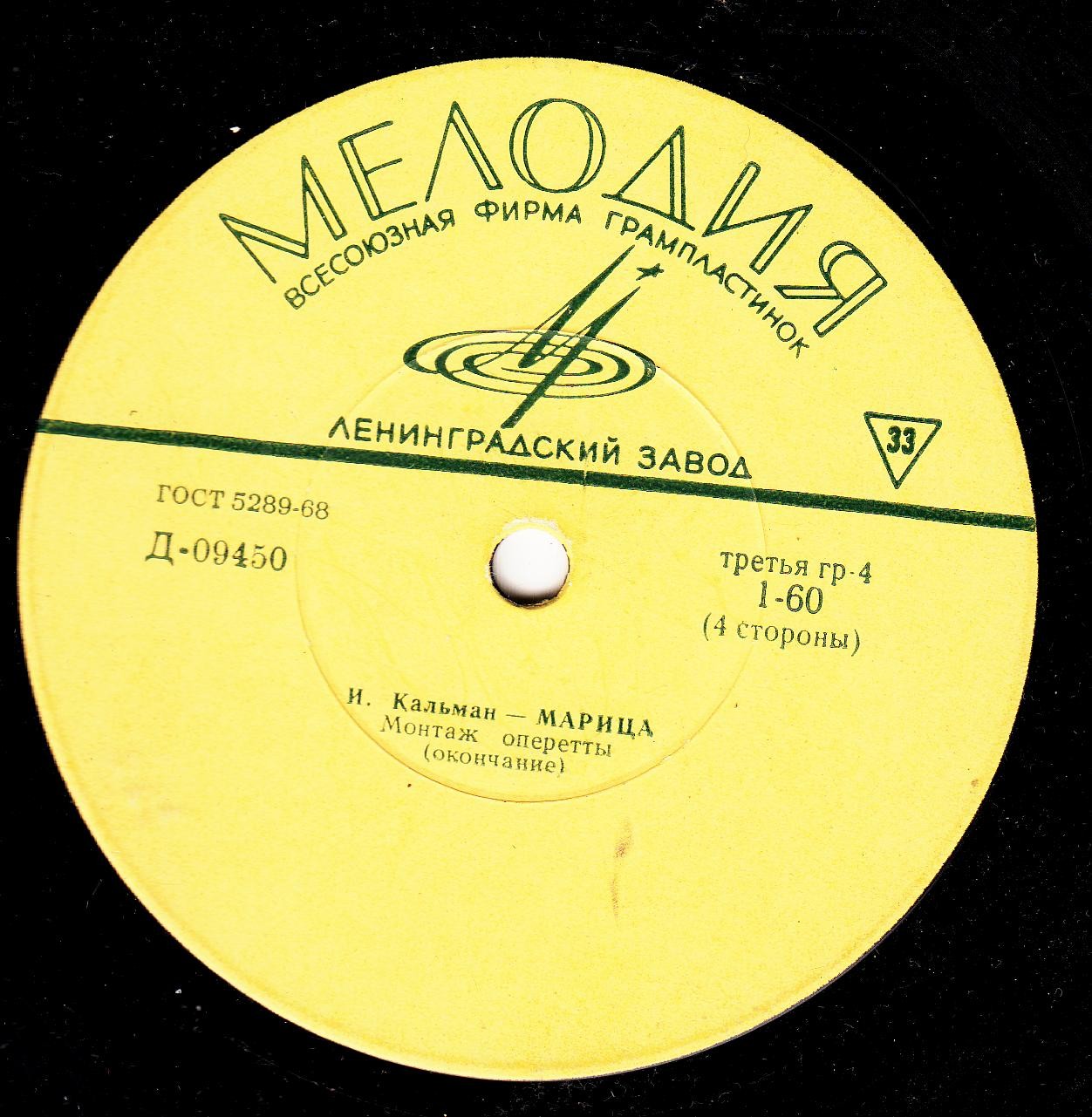 КАЛЬМАН Имре (1882—1953) - «Марица», монтаж оперетты