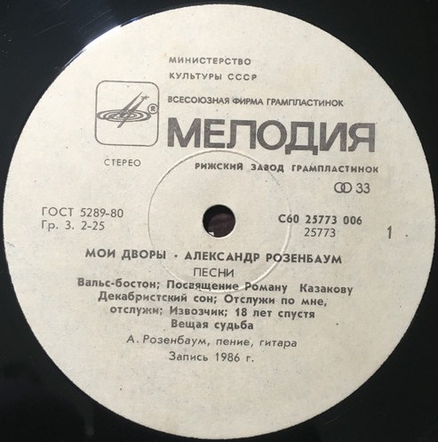 Александр Розенбаум - Мои дворы