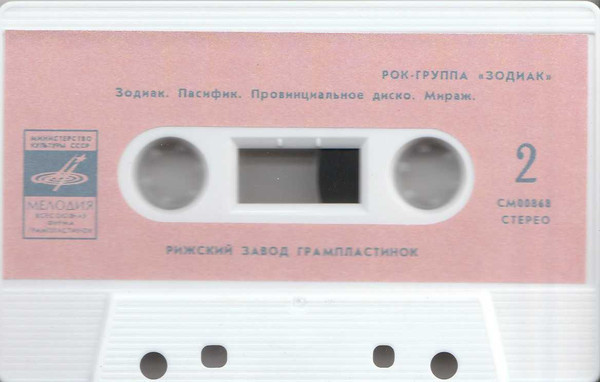 Рок-группа "Зодиак"