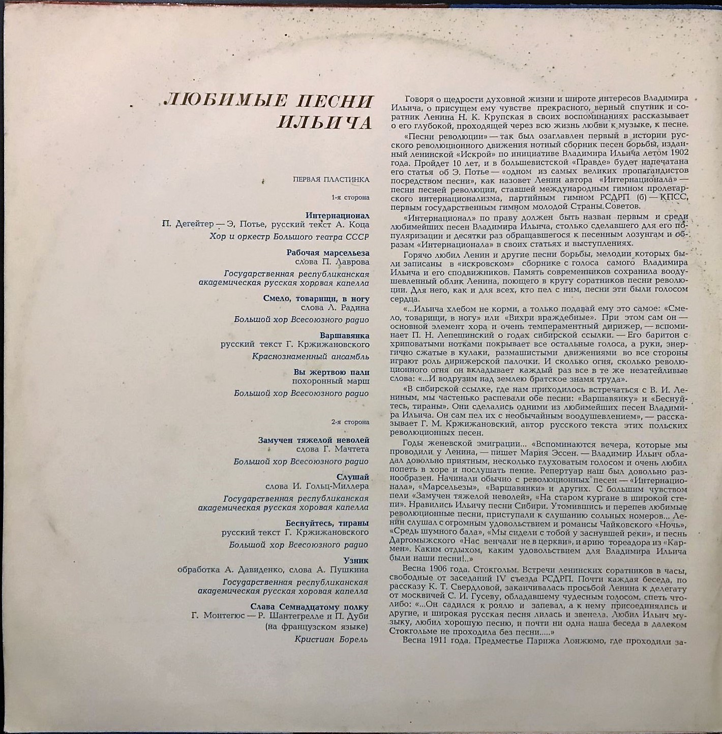 ЛЮБИМЫЕ ПЕСНИ ИЛЬИЧА