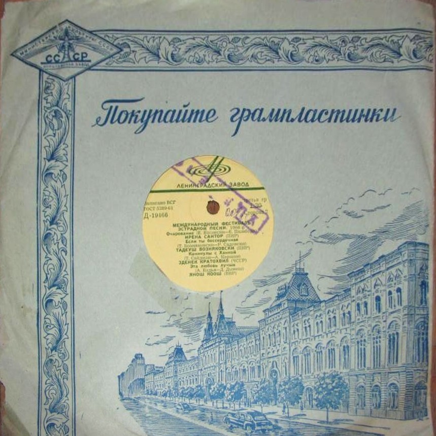 МЕЖДУНАРОДНЫЙ ФЕСТИВАЛЬ ЭСТРАДНОЙ ПЕСНИ (Москва, 1966 г.)