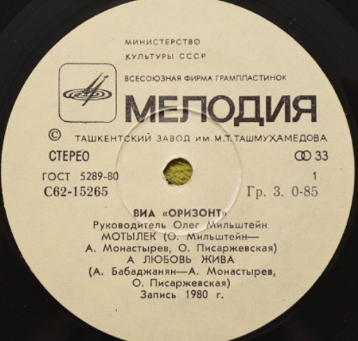 ВИА "Оризонт"