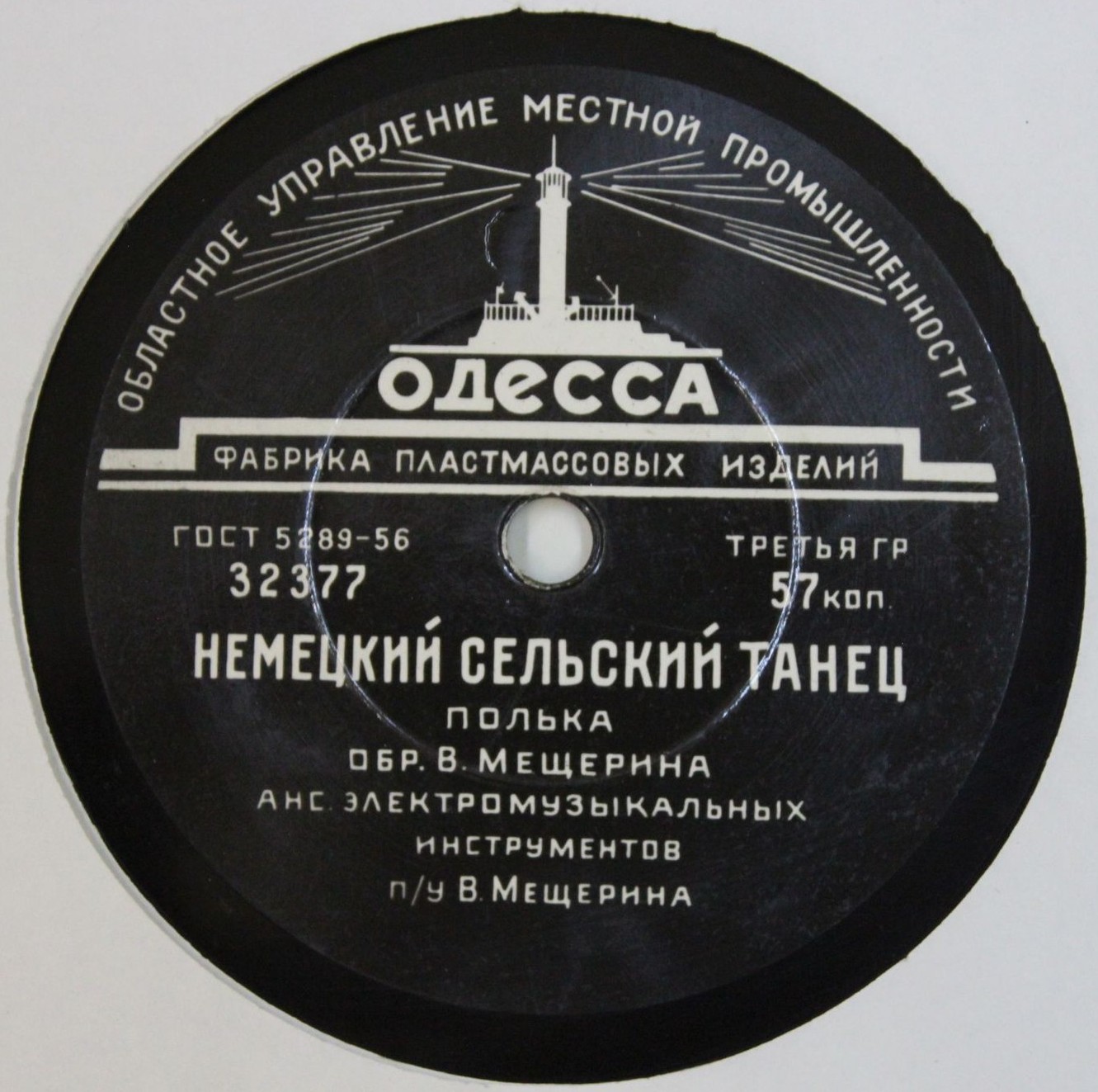 Оборванные струны / Немецкий сельский танец
