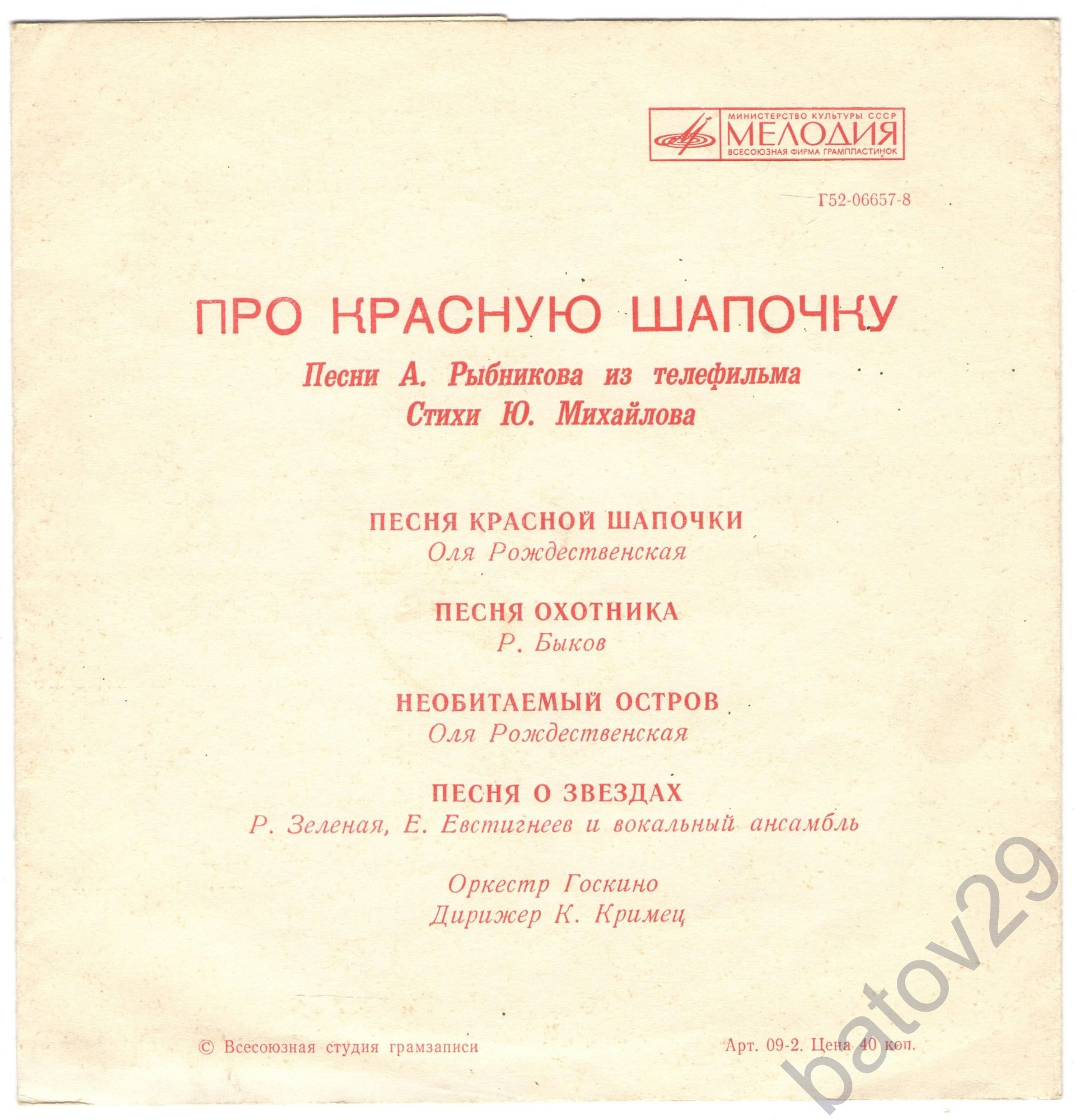 Песни А. Рыбникова из телефильма «Про Красную шапочку»