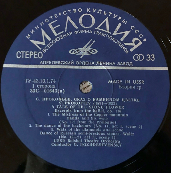 С. ПРОКОФЬЕВ (1891–1953): «Сказ о каменном цветке», фрагменты балета
