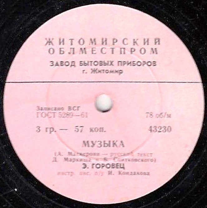 Эмиль Горовец — Синьорина / Музыка