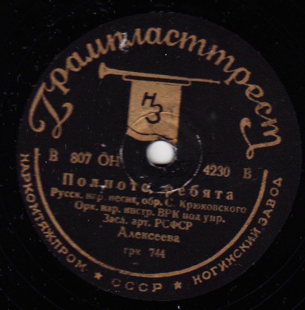 Оркестр нар. инстр. п/у П. Алексеева – Полноте, ребята / Вспомним, вспомним