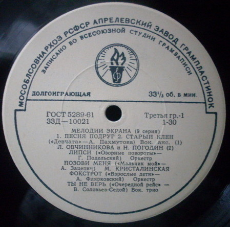 Мелодии экрана (9 серия)